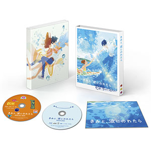 BD きみと、波にのれたら Blu-ray 豪華版