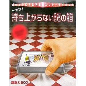 手品 超重力BOX
