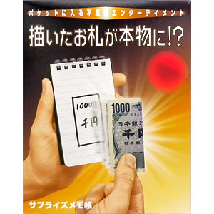 手品 サプライズメモ帳
