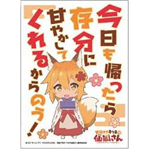 世話焼き狐の仙狐さん スリーブ まとめ売り バラ売り不可 値下げ可能 楽天市場】仙狐さん スリーブの通販