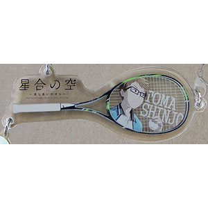 星合の空 とじキャラ ラケットアクリルキーホルダー 新城柊真