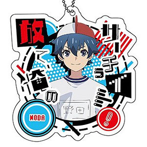 厨病激発ボーイ アクリルキーホルダー 野田大和