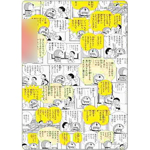ドラえもん 50周年 下敷き 心に響く名言集