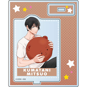 うらみちお兄さん アクリルスタンド 熊谷みつ夫