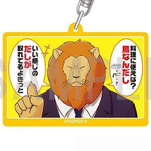 アフリカのサラリーマン セリフアクリルキーホルダー ライオン