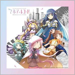 マギアレコード 魔法少女まどか☆マギカ外伝 マルチクリーナー 集合
