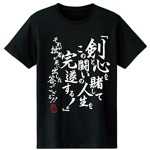 るろうに剣心-明治剣客浪漫譚- 緋村剣心 セリフTシャツ メンズ M