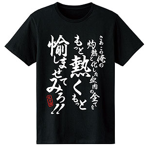 るろうに剣心-明治剣客浪漫譚- 志々雄真実 セリフTシャツ メンズ M