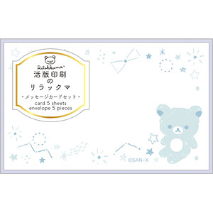 GC33901 リラックマ メッセージカードセット