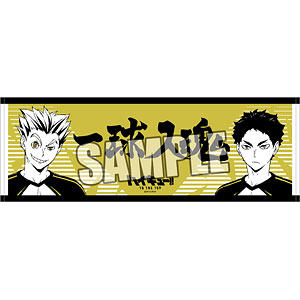 ハイキュー！！ TO THE TOP スポーツタオル「木兎＆赤葦」