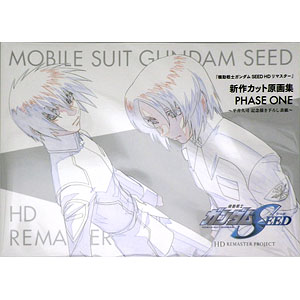 『機動戦士ガンダム SEED HDリマスター』新作カット原画集PHASE ONE～平井久司 記念描き下ろし表紙～ (書籍)
