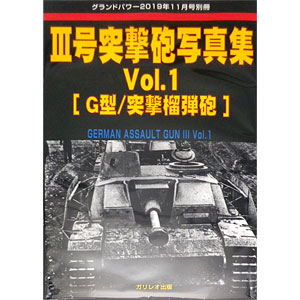 315　グランドパワー別冊 M4シャーマン戦車 Vol.1 2013年 06月号 グランドパワー 2013年9月号別冊 第二次大戦 M4シャーマン戦車