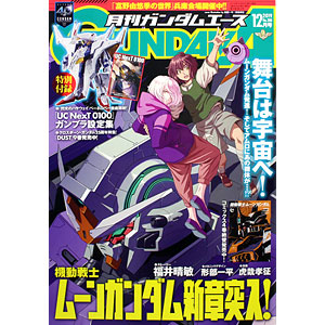 月刊ガンダムエース 2019年12月号 No.208 (書籍)