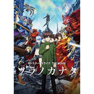 DVD モンスターストライク THE MOVIE ソラノカナタ