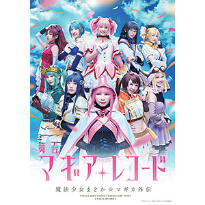BD 舞台「マギアレコード 魔法少女まどか☆マギカ外伝」 完全生産限定版 (Blu-ray Disc)