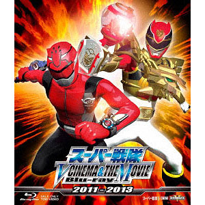 BD スーパー戦隊 V CINEMA＆THE MOVIE 2011-2013 (Blu-ray Disc)[東映