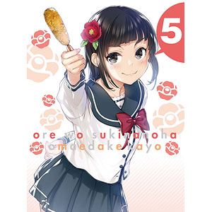 DVD 俺を好きなのはお前だけかよ 3 完全生産限定版