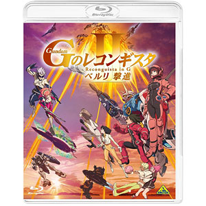 BD 劇場版『Gのレコンギスタ II』「ベルリ 撃進」 (Blu-ray Disc)