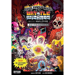 ボードゲーム EPIC SPELL WARS(エピック・スペル・ウォーズ)