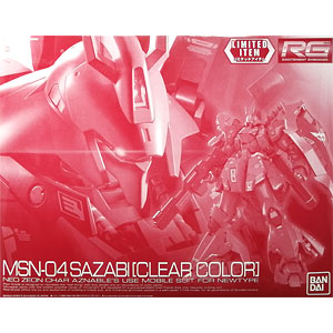 RG 1/144 サザビー[クリアカラー] プラモデル『機動戦士ガンダム 逆襲のシャア』(ガンダムベース等限定)