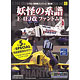 現用機コレクション 第９弾 “妖怪の系譜” F-4EJ改 ファントムII　ＢＯＸ