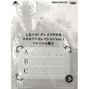 とるパか! ダークソウル スカルプトコレクション Vol.4 上級騎士