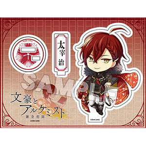 文豪とアルケミスト ねんどろいどぷらす アクリルスタンド 太宰治