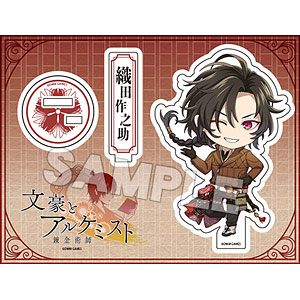 文豪とアルケミスト ねんどろいどぷらす アクリルスタンド 織田作之助