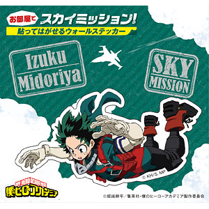 僕のヒーローアカデミア ウォールステッカー(スカイミッション) 緑谷出久