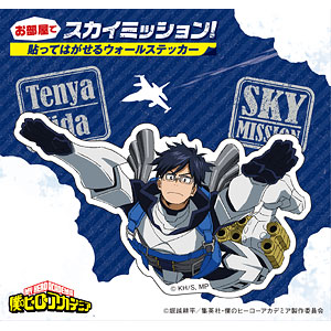 僕のヒーローアカデミア ウォールステッカー(スカイミッション) 飯田天哉
