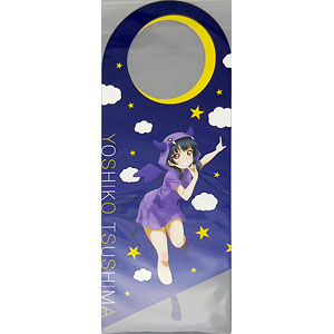 ラブライブ サンシャイン Aqours すやすやドアノブサイン 千歌 バンダイナムコアーツ 発売済 在庫品