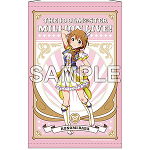 アイドルマスター ミリオンライブ！ B2タペストリー 馬場このみ ルミエール・パピヨン ver.