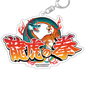 タイトルロゴアクリルキーホルダー 龍虎の拳