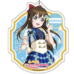 ラブライブ！スクフェスALL STARS デカキーホルダー 桜坂しずく vol.3