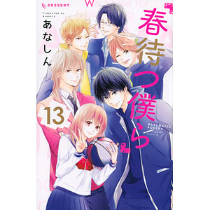 春待つ僕ら グッズ 春待つ僕らのグッズ一覧｜アニメ・キャラクターコラボグッズのEC