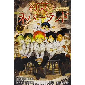 約束のネバーランド 18巻 約束のネバーランド 18／出水 ぽすか／白井 カイウ | 集英社