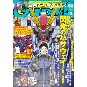 月刊ガンダムエース 2020年05月号 No.213 (書籍)