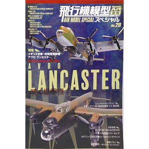 月刊モデルアート増刊 飛行機模型スペシャルNo.29 (書籍)