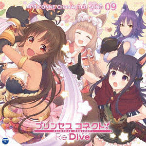 CD プリンセスコネクト！Re：Dive PRICONNE CHARACTER SONG 09