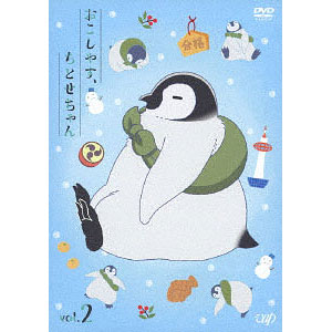 DVD 「おこしやす、ちとせちゃん」Vol.2 通常版