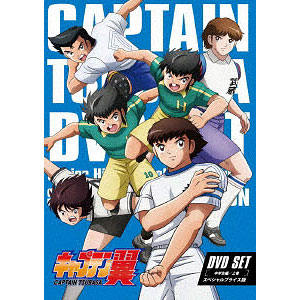 DVD キャプテン翼 DVD SET ～中学生編 上巻～ スペシャルプライス版