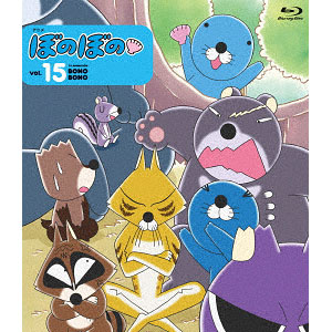 BD ぼのぼの 3 (Blu-ray Disc)[竹書房]《在庫切れ》