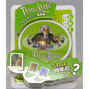 カードゲーム タイムライン：発明編