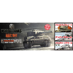 1/35 World of Tanks ドイツ 重戦車 VI号戦車 ティーガー1型 SPVer. プラモデル