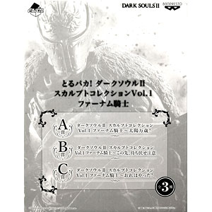 とるパカ　ダークソウル　黒騎士　特大剣　DARK SOULS Amazon.co.jp: とるパカ! ダークソウル スカルプトコレクション