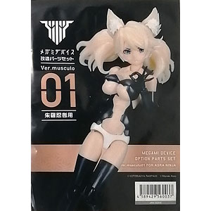 muscuto の検索結果]-amiami.jp-あみあみオンライン本店-