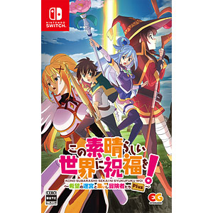 Nintendo Switch この素晴らしい世界に祝福を！～希望の迷宮と