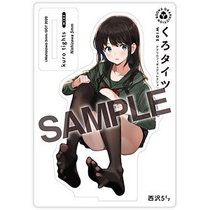 くろタイツWIDE アクリルフィギュアコレクション 009 西沢5ミリ