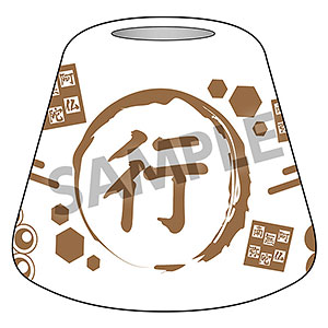 鬼滅の刃 歯ブラシスタンド 悲鳴嶼行冥