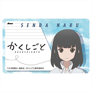 かくしごと ICカードステッカー 千田奈留